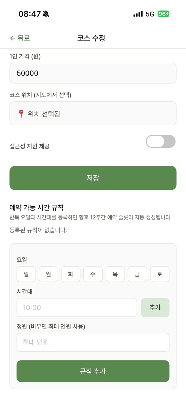 예약 가능 시간 규칙 등록